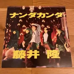 2025年最新】ナンダカンダ レコードの人気アイテム - メルカリ