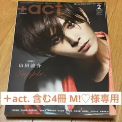 ＋act.含む4冊 M!♡様