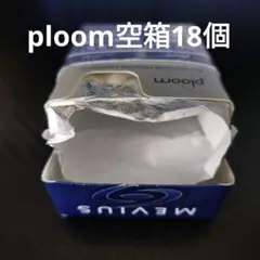 ploom 空箱　18個