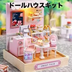 新品！　DIY ミニチュアハウス Sweet Talk ドールハウスキット.