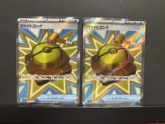 ポケモンカード　ファイトゴング　SR 2枚