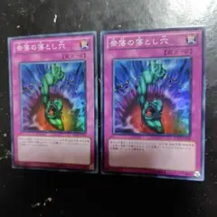 遊戯王 奈落の落とし穴 BE02 スーパー 2枚 1103 ゲートボール