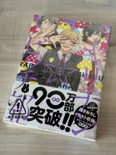 ヤリチン★ビッチ部 4 限定版