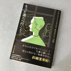 もっと遠くへ行こう。