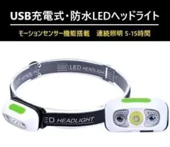 正規 DAI NING 防水USB充電 LEDヘッドライト モーションセンサー付