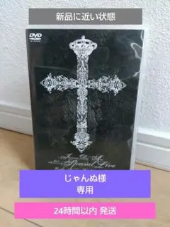 JanneDaArc/10th Anniversary　Special Live