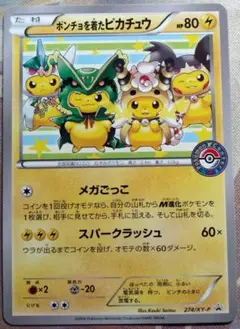 【専用/ポケモンセンター】ポンチョを着たピカチュウ【メガバトル/メガごっこ】 ポンチョを着たピカチュウ：ポケモンセンターメガバトル PROMO