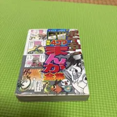 ポケモンBW(ブラック・ホワイト) 爆笑4コマまんが全集