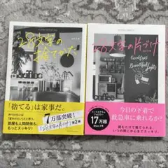 28文字の片づけ　二冊セット