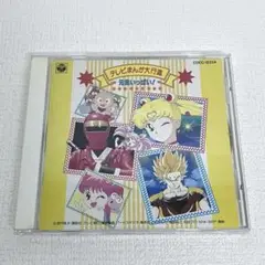 「テレビまんが大行進　元気いっぱい！　CD 」レンタルアップ