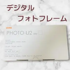 デジタルフォトフレーム PHOTO-U2 SP03