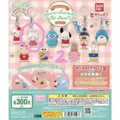 サンリオ チアリーチャム 目印 キーホルダー ガチャガチャ