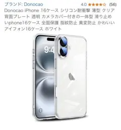 Donocao iPhone 16 ケース シリコン クリア