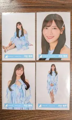 日向坂46　河田陽菜　生写真　2024年　夏フェス衣装　コンプ