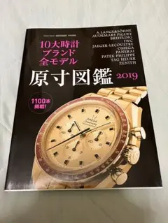 腕時計　雑誌