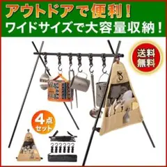 ハンギングラック ランタンスタンド ハンガーラック キャンプ アウトドア 収納