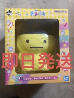 たまごっち まめっち ルームライト イエロー