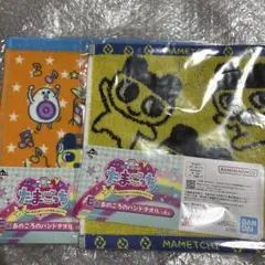 一番くじ　たまごっち　E賞ハンドタオル　まめっち くちぱっち めめっち　セット