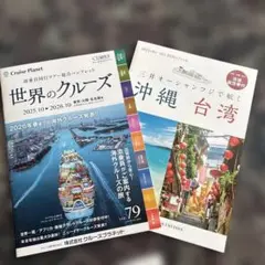 世界のクルーズ 2025.10-2026.10
