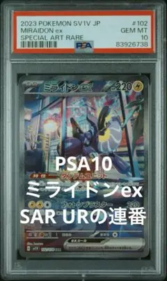 2025年最新】ミライドンex sar psa10 連番の人気アイテム - メルカリ