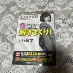 公務員試験 過去問 解きまくり! 16 行政学