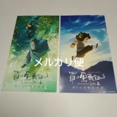 ステッカーセット 羅小黒戦記2 ぼくらが望む未来 前売り特典