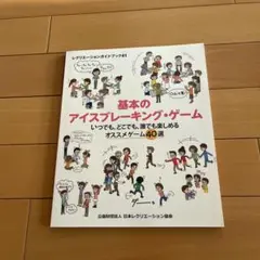 基本のアイスブレイキング・ゲーム