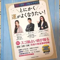 突然ですが占ってもいいですか? PRESENTS とにかく運がよくなりたい!