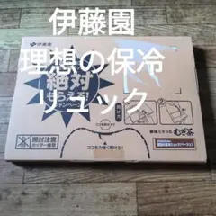 伊藤園　理想の保冷リュック