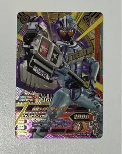 ガンバライジング 仮面ライダーチェイサー　CP