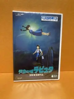 天空の城ラピュタ DVD
