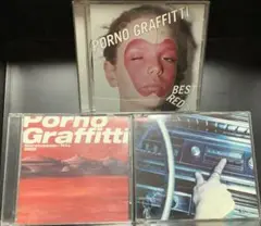 ポルノグラフィティ CD3枚セット