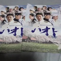 映画　ハオト　フライヤー2枚セット　村山彩希　倉野尾成美　など出演