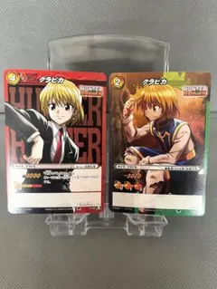 ミラバト　HUNTER×HUNTER クラピカ