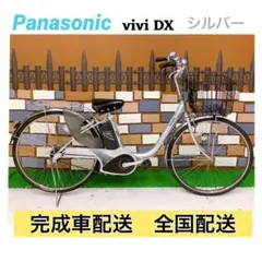 電動自転車 vivi DX シルバー 26インチ 【車体のみ】