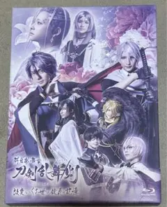 科白劇 舞台 刀剣乱舞/灯 改変 いくさ世の徒花の記憶〈2枚組