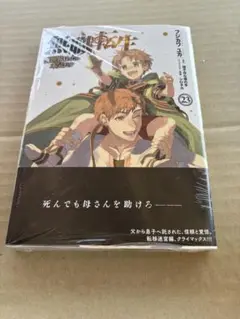 25年8月新刊★無職転生~異世界行ったら本気だす~23巻定価792円※3冊同梱可
