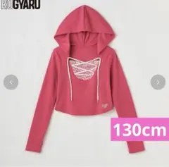 新品未使用　KOGYARU コギャル　長袖プルオーバー　130センチ バースデイ