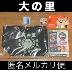 ★ 横綱／大の里 ★ デニムトートバッグ＆刺繍ワッペン＆応援タオル＆その他