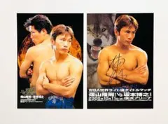 ボクシングWBA世界ライト級 畑山隆則vs坂本博之 会場販売ポストカード2枚