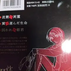 沈黙の死霊✭山本まゆり