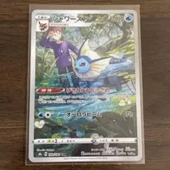 ポケモンカード シャワーズ CHR