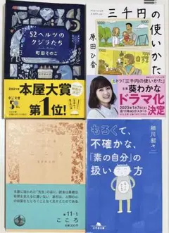 【文庫2冊〜】町田そのこ、野茂英雄、カレー沢薫、原田ひ香、西原理恵子他