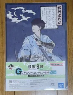 一番くじ 怪獣8号 G賞 クリアファイル＆ステッカーセット 保科宗四郎