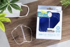 新品未使用✨3Dインナーマスク