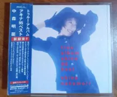 トゥルー・アルバム ・アキナ 95 ベスト◆中森明菜