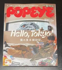 POPEYE 2025年5月号