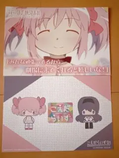 魔法少女まどかマギカ　ポストカード 鹿目まどか　暁美ほむら　こえだらいず　劇場版