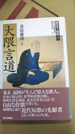 【希少】橘曙覧遺墨集（昭和55金井学園）久米田裕　※表面ヤケ。中は良好。 橘曙覧遺墨集（昭和55金井学園）久米田裕 ※表面ヤケ。中は良好