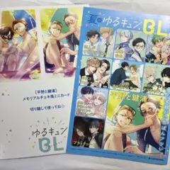 夏のゆるキュンBLフェア2025 小冊子2種